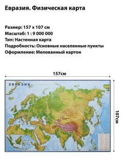 Карта евразии настенная - 98 фото