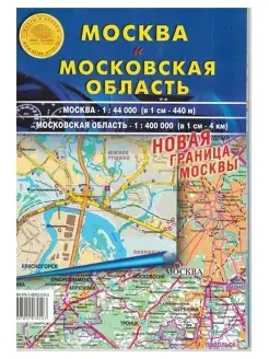 Карта Москвы и Московской области складная 100х70 см