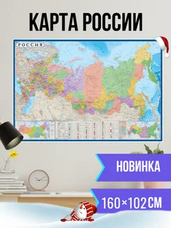 Карта России на стену большая с городами РФ 160х102 см