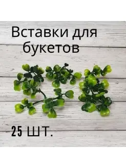 Искусственные листья