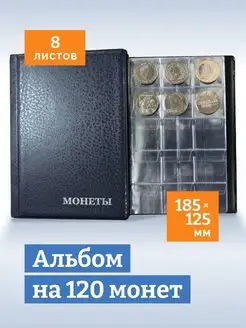 Альбом для коллекционирования монет