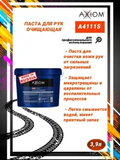 A4111s Паста для чистки рук очищающая 3,9 л