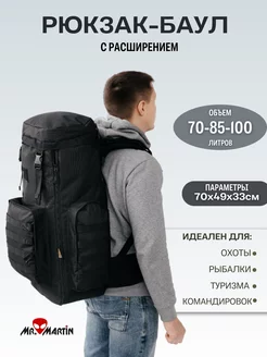 Рюкзак тактический туристический 100л