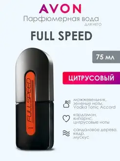 Мужская туалетная вода Full Speed 75 мл