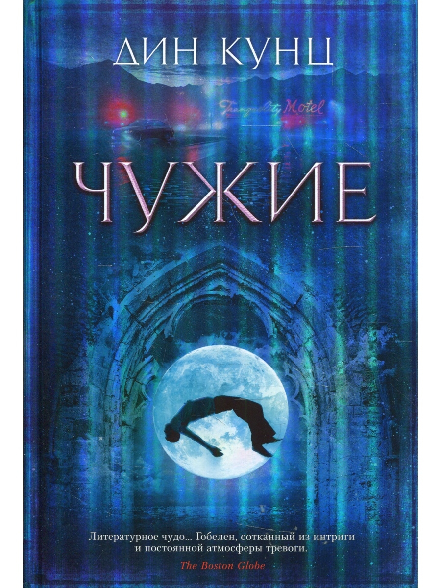 фанфик на книгу чужие фото 10