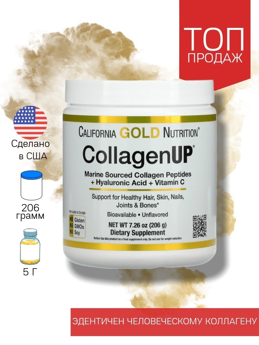 Collagen up gold. California Gold Nutrition Collagen up 5000. COLLAGENUP коллаген 206 гр California Gold Nutrition. Коллаген с витамином с Gold Nutrition. Калифорния Голд Нутритион коллаген.
