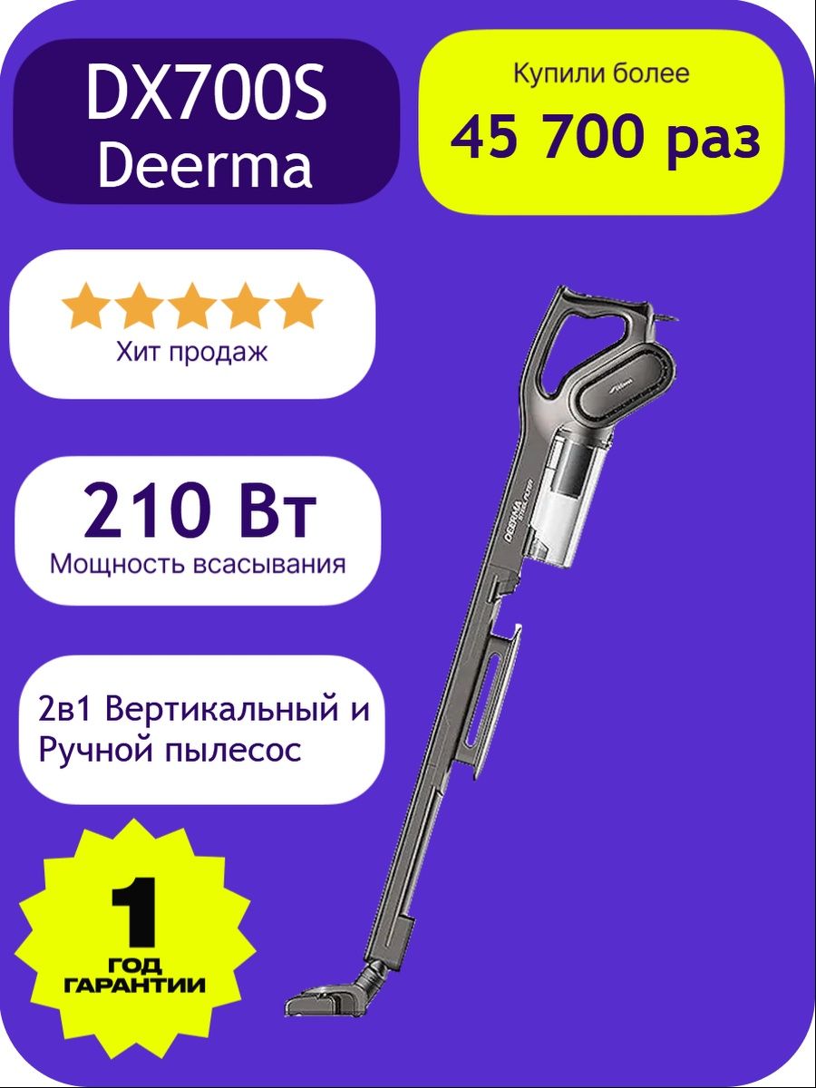 Deerma dx700s отличие