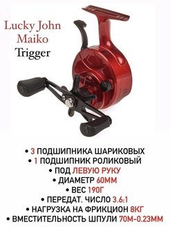 Lucky john maiko trigger. Катушка Lucky John Maiko Trigger.