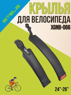 Комплект крыльев на велосипед 24"-26" XGNB-066