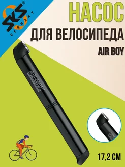 Насос для велосипеда ручной, насос велосипедный Air Boy