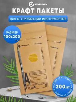 Крафт-пакеты для стерилизации 100x200 200шт