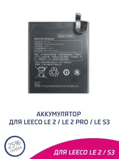 Аккумулятор для LeEco Le 2, Le 2 Pro, S3 X620 X626 X526 X527