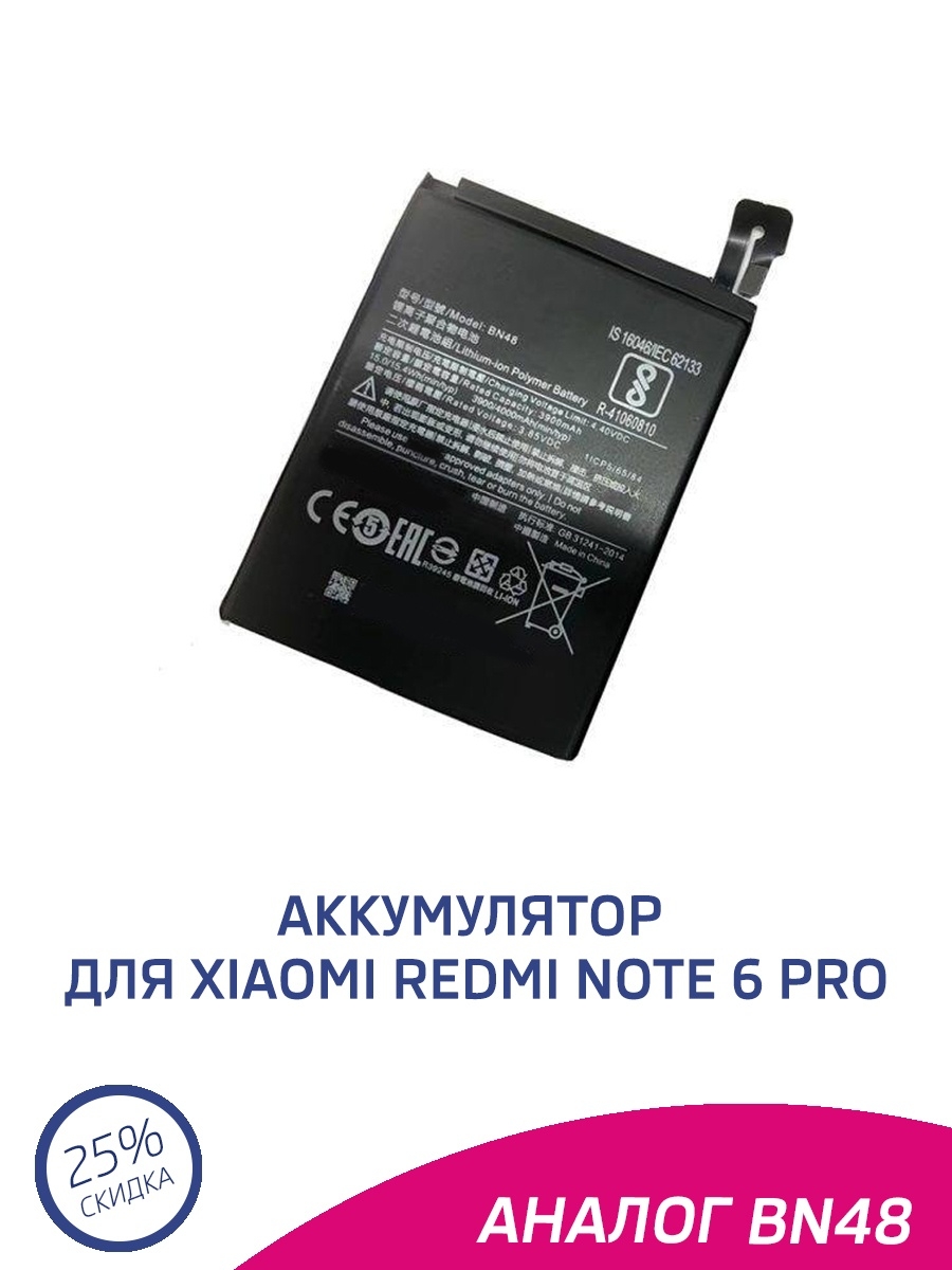 Xiaomi note 9 аккумулятор. Аккумулятор Xiaomi Redmi Note 6 Pro. Bn48 аккумулятор. Аккумулятор для Xiaomi Redmi Note 6 / Note 6 Pro (3900mah) bn48. Батарея редми 6а.