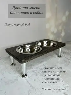 миски для животных