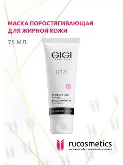 Маска поростягивающая для жирной кожи Lotus beauty 75 мл