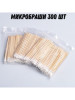 микробраши для бровей ресниц деревянные тонкие ватные палочк бренд ComonBeauty продавец Продавец № 255648
