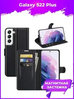 Wallet Чехол книжка для Samsung Galaxy S22 Plus S22+