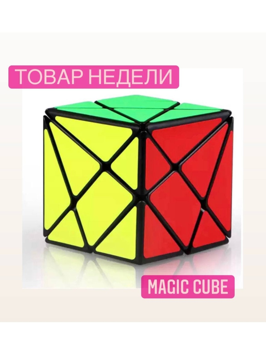 Match specific. Аксис куб 5 на 5. Необычные кубики. X-Cube Twisty Skewb. Купить кубик Рубика Axis Cube схема сборки.