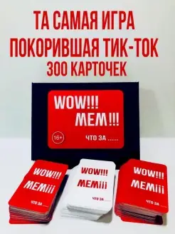 Настольная игра для взрослых Игра в мемы Мемы