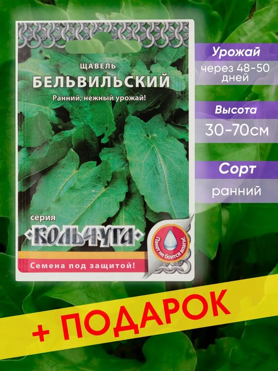 Щавель семена Русский Огород 64499671 купить за 134 ₽ в интернет-магазинеWildberries