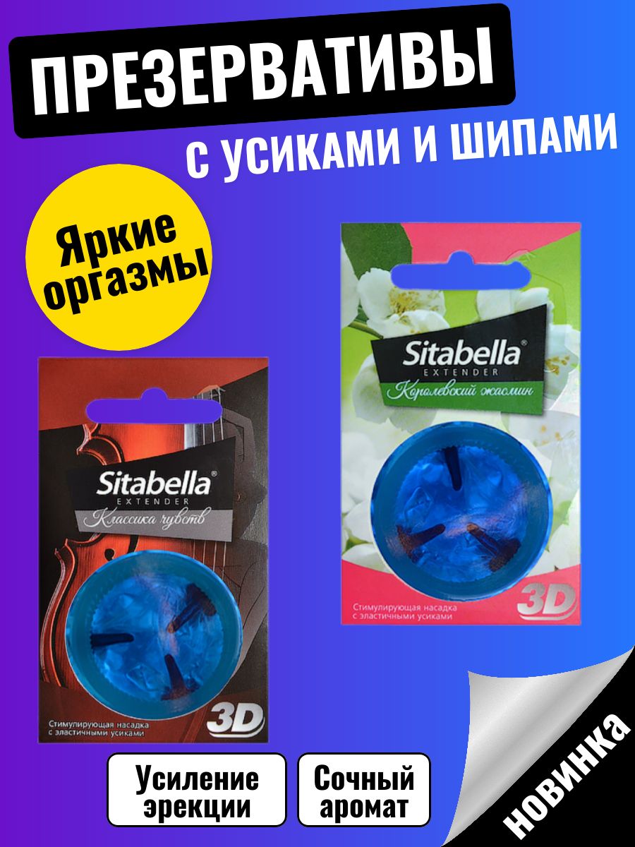 Презервативы с усиками и шариками в Одессе от компании 