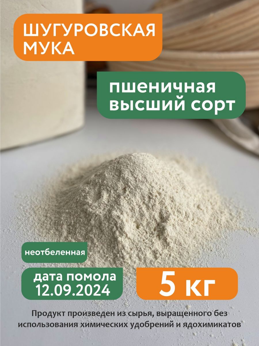 Мука пшеничная высший сорт