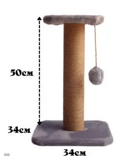 Когтеточка для кошки столбик 50см джутовый