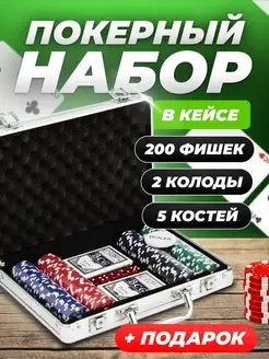 настольная игра покерный набор 200 фишек в кейсе покер сукно