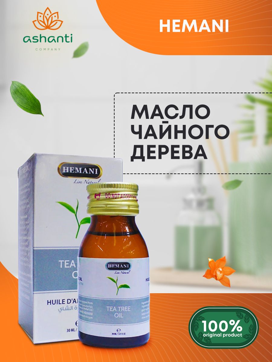 Натуральное масло чайного дерева. Tea Tree Oil Hemani. Масло чайного дерева Хемани. Косметическое масло виноградных косточек 30 мл Химани grape Seed Oil Hemani. Масло розмарина 30мл Химани Hemani.