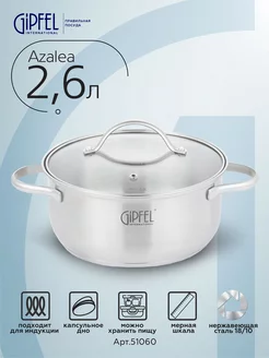 Кастрюля из нержавеющей стали Azalea 20 см 2,5 л