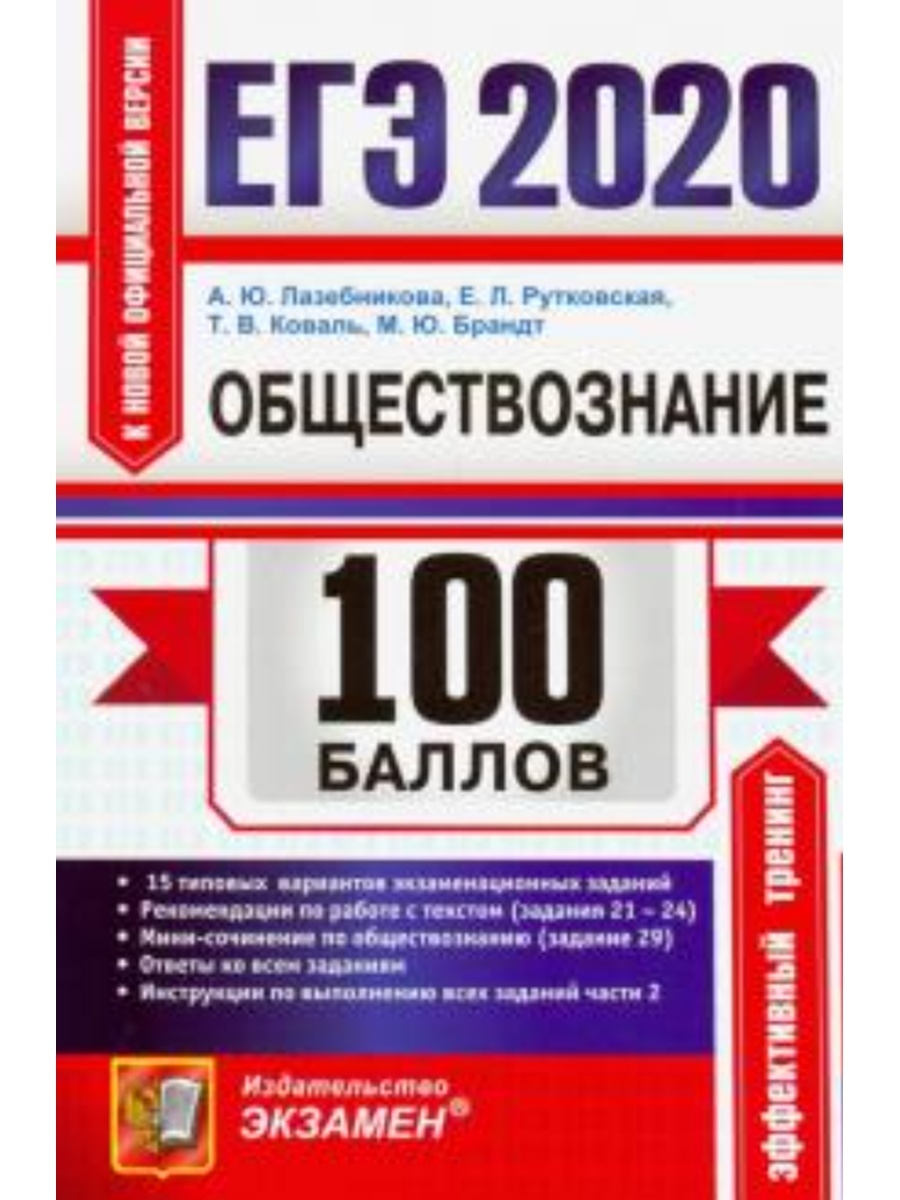 Экзамен по обществознанию. Материал для сдачи ЕГЭ по обществознанию 2020. Павлов Обществознание ЕГЭ.