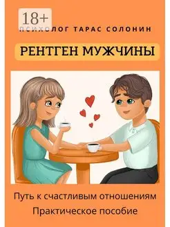 Рентген мужчины