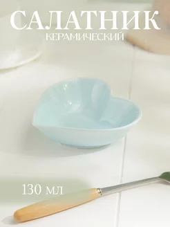 Салатник керамический "Сердце" 12,5х11,5х4,2 см, голубой