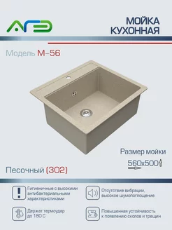 Мойка для кухни М-56 56 см*50 см прямоугольная