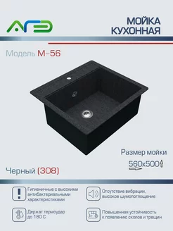 Мойка для кухни М-56 56 см*50 см прямоугольная мрамор