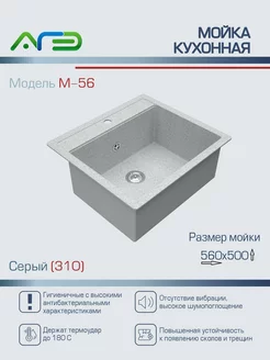 Мойка для кухни М-56 56 см*50 см прямоугольная