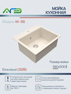 Мойка для кухни М-56 56 см*50 см прямоугольная