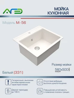 Мойка для кухни М-56 56 см*50 см прямоугольная