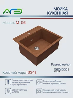 Мойка для кухни М-56 56 см*50 см прямоугольная