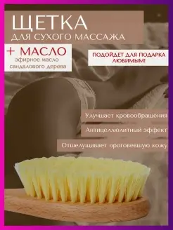 Щётка косметическая для сухого массажа, антицеллюлитная Уход…