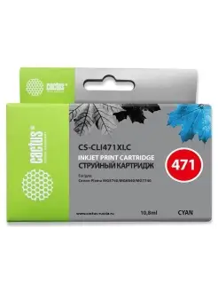 Картридж струйный совместимый CS-CLI471XLC