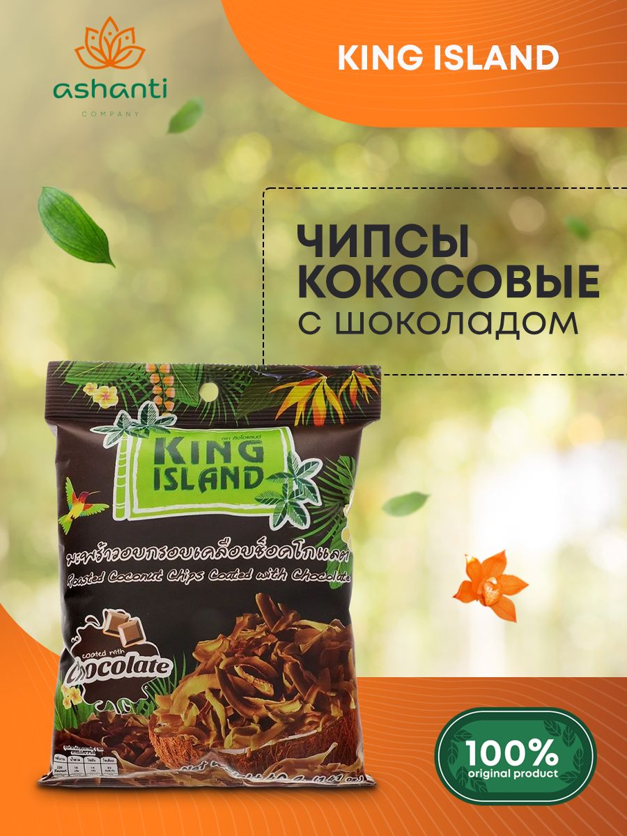 Кокосовые чипсы. Кокосовые чипсы 40г. Чипсы King Island кокосовые с шоколадом. Чипсы King Island кокосовые из сердцевины пророщенного кокоса. King Island логотип.