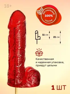 Леденец член 18+ эротик