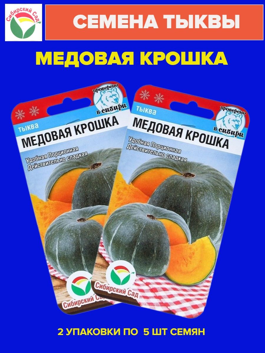 Тыква медовая крошка