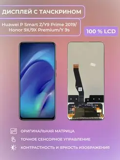 Дисплей для смартфона Honor 9X P Smart Z Y9 Prime 2019 orig