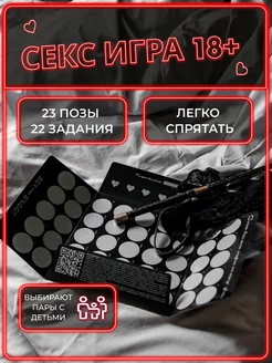 Секс игра 18+ для пар