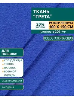 Ткань на отрез 1м. уличная костюмная