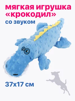 Игрушка для собак с пищалкой Крокодил, 37 см, PU2002BE