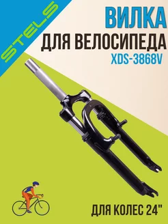 Велосипедная вилка 24" XDS-3868V амортизационная