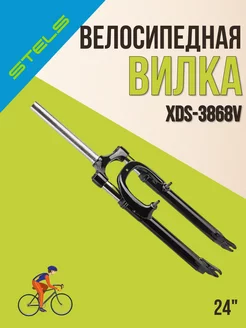 Вилка на велосипед 24' XDS-3868V амортизационная 1-1 8x167мм